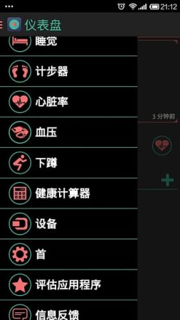 健康无穷大安卓版