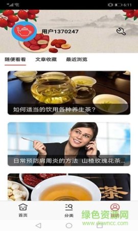 爱上养生堂app