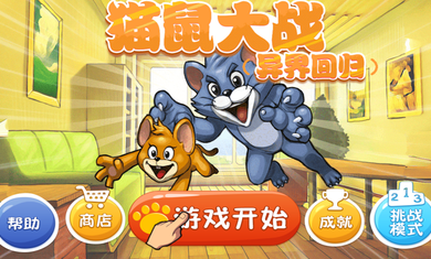 猫鼠大战游戏异界回归最新版下载-猫鼠大战(异界回归)下载v3.0 安卓版-第1张图片