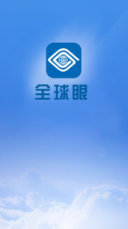 中国电信全球眼