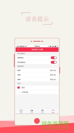 牛牛跑腿商户版软件