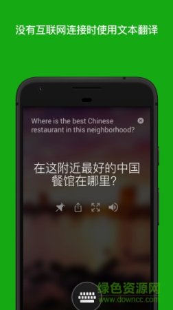微软翻译app下载-微软翻译软件(translator app)下载v4.0.543 官方安卓版-第1张图片