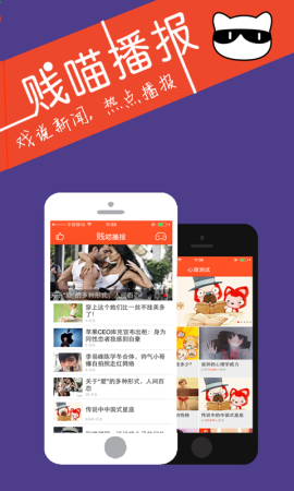 贱喵播报app下载