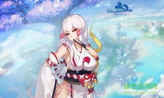 命运歌姬九游版游戏下载