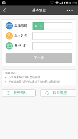 车车车险app下载-车车车险下载v2.7.6 安卓版-第1张图片