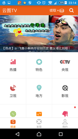 云图TV手机电视直播vip安卓版