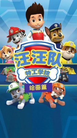 汪汪模拟器安卓版