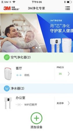 3m净化专家app下载