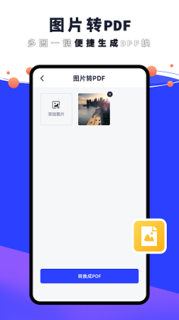 PDF编辑器君手机版下载