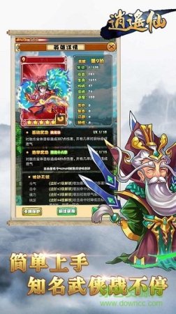逍遥仙游戏下载-逍遥仙手游下载v1.1 安卓版-第1张图片