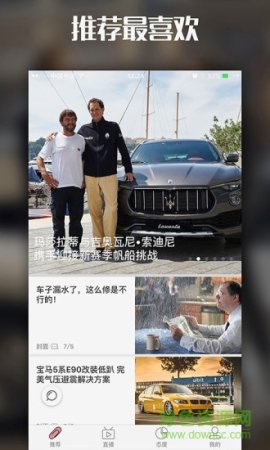 天天汽车app下载-天天汽车手机版下载v2.4.2 官方安卓版-第1张图片