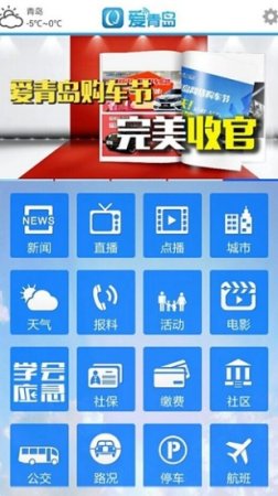 爱青岛电脑客户端下载