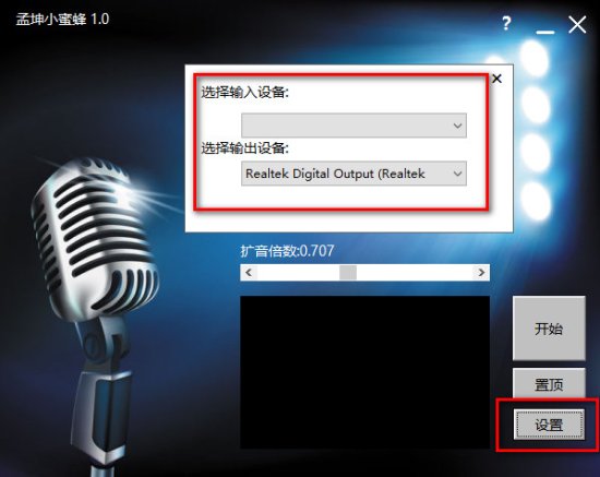 孟坤小蜜蜂官方下载-孟坤小蜜蜂(电脑扩音器)下载v1.0 最新版-第4张图片