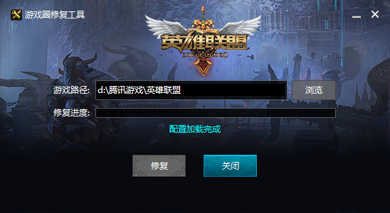 LOL游戏圈修复工具-英雄联盟游戏圈修复工具下载绿色版_LQT修复工具-第1张图片