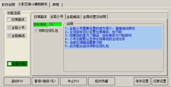 火影忍者ol辅助器下载-糖果火影忍者ol辅助工具下载v1.0 最新版-第2张图片
