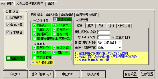 火影忍者ol辅助器下载-糖果火影忍者ol辅助工具下载v1.0 最新版-第1张图片