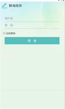 静海政务app下载-静海政务下载v1.2.7 安卓版-第1张图片