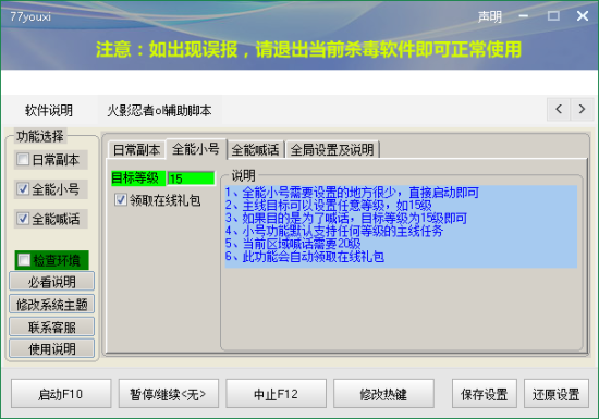 火影忍者ol挂机脚本-77youxi火影忍者ol挂机辅助下载v1.7.0 绿色免费版-第1张图片