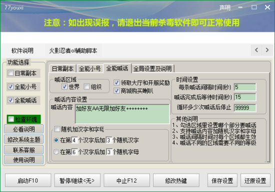 火影忍者ol挂机脚本-77youxi火影忍者ol挂机辅助下载v1.7.0 绿色免费版-第2张图片