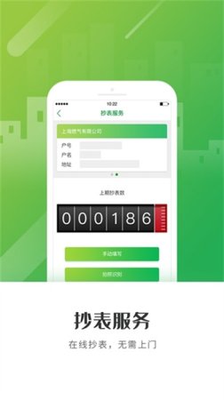 上海燃气app下载-上海燃气客户端下载v4.4.9 安卓版-第1张图片