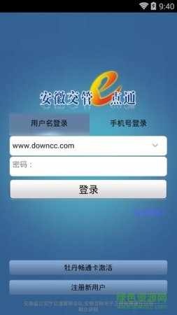 安微交管e点通苹果版