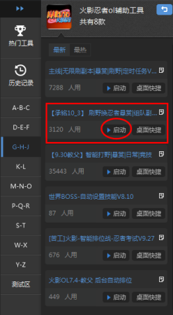 火影忍者ol挂机脚本-火影忍者ol承铭脚本下载v10.30 官方版-第4张图片
