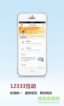 江苏人社app下载