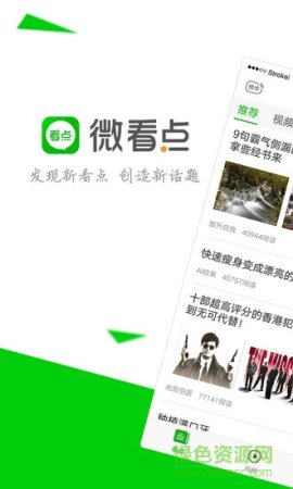 微看点苹果版下载
