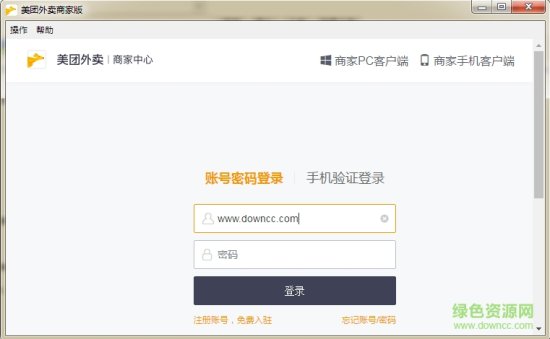 美团外卖商家软件