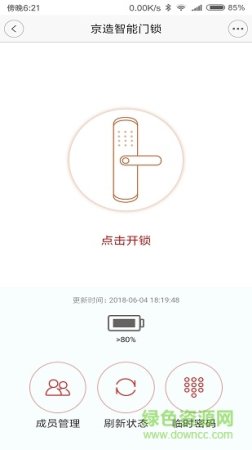 京造智能锁手机版