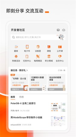 阿里云app下载安装-阿里云手机客户端下载v7.8.1 官方安卓版-第5张图片
