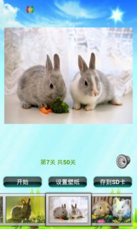 兔子拼图儿童益智游戏安卓版