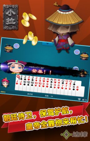 边锋保皇