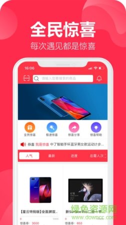 全民惊喜