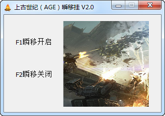 上古世纪瞬移挂下载-上古世纪瞬移跑商挂下载v2.0 最新免费版-第1张图片
