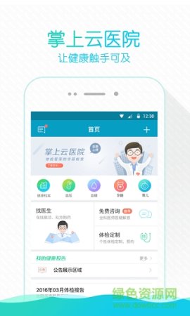 掌上云医院手机版