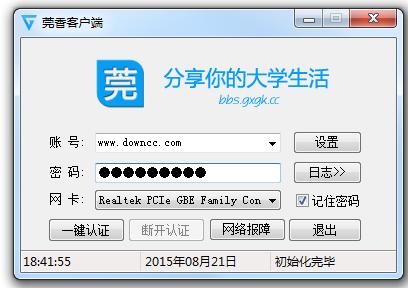 莞香客户端下载-莞香广科客户端下载v1.1 官方版_广科校园网认证客户端-第2张图片