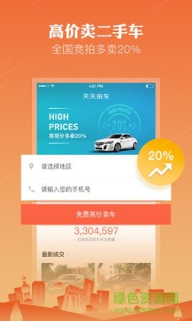 天天拍车app下载安装-天天拍车手机版下载v4.4.6 官方安卓版-第5张图片