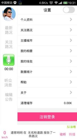 人人播app下载-人人播(路况播报)下载v1.0.1 安卓版-第1张图片