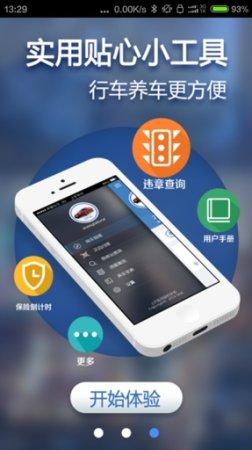 上汽车管家app