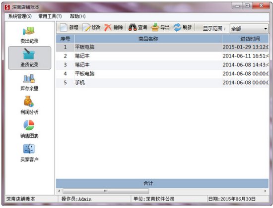 店铺记账软件-深南店铺账本下载v1.3 官方版-第2张图片