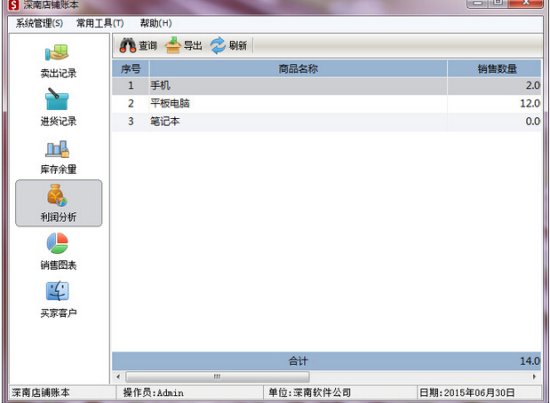 店铺记账软件-深南店铺账本下载v1.3 官方版-第4张图片