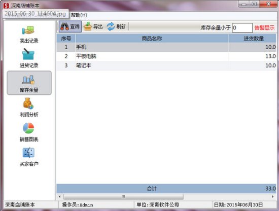 店铺记账软件-深南店铺账本下载v1.3 官方版-第3张图片
