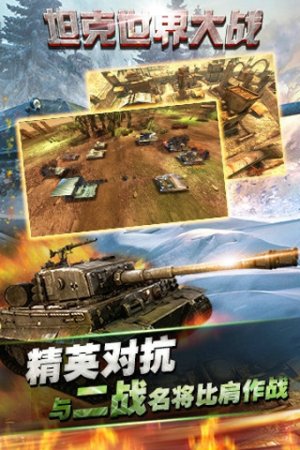 坦克世界大战变态版下载