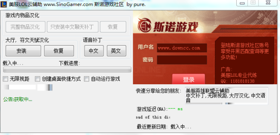 lol美服汉化补丁下载-lol美服汉化补丁2015下载官方最新版-第1张图片
