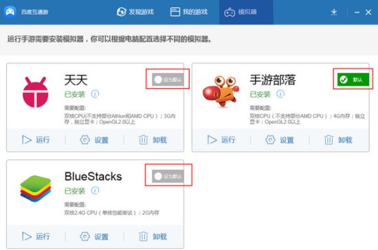 百度互通游下载-百度互通游(安卓模拟器)下载v2.1.2.30 官方版-第3张图片