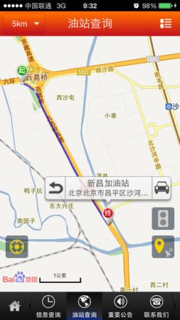 昆仑加油卡iphone版