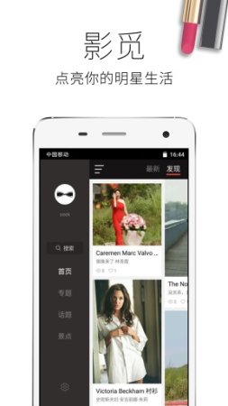 影觅app下载-影觅下载v1.4.0 安卓版-发现影视明星同款-第1张图片
