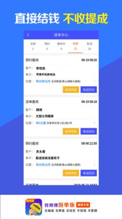 找师傅接单版下载-找师傅接单版app下载v1.10.2 安卓版-第5张图片