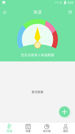 悠闲体温体重统计安卓版